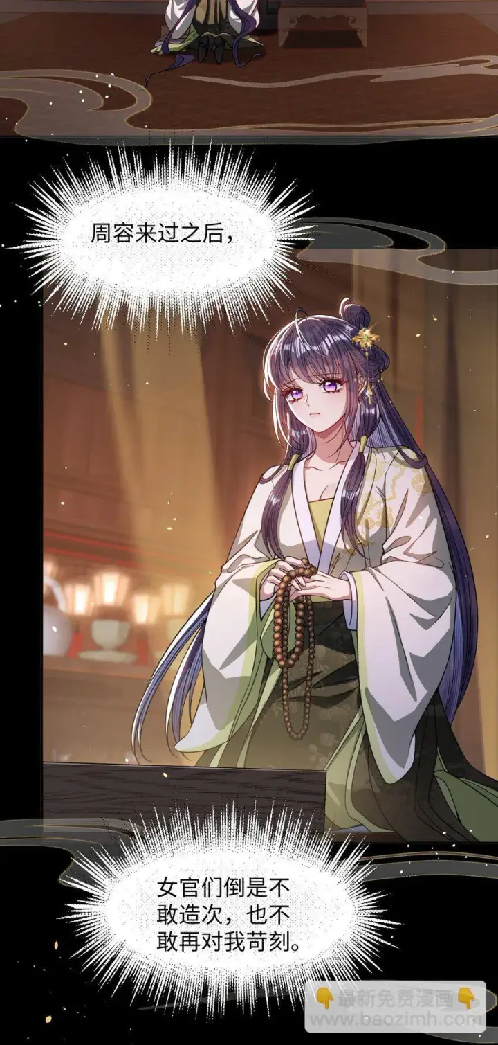 《娇养了个疯批美人儿》008 真不公平啊图26