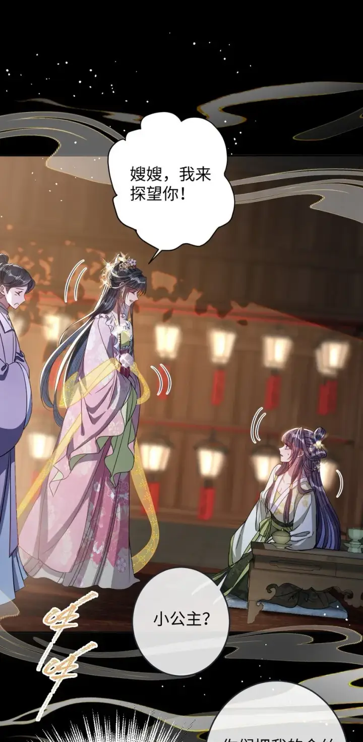 《娇养了个疯批美人儿》008 真不公平啊图29