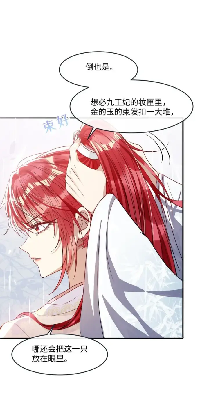 《娇养了个疯批美人儿》008 真不公平啊图3
