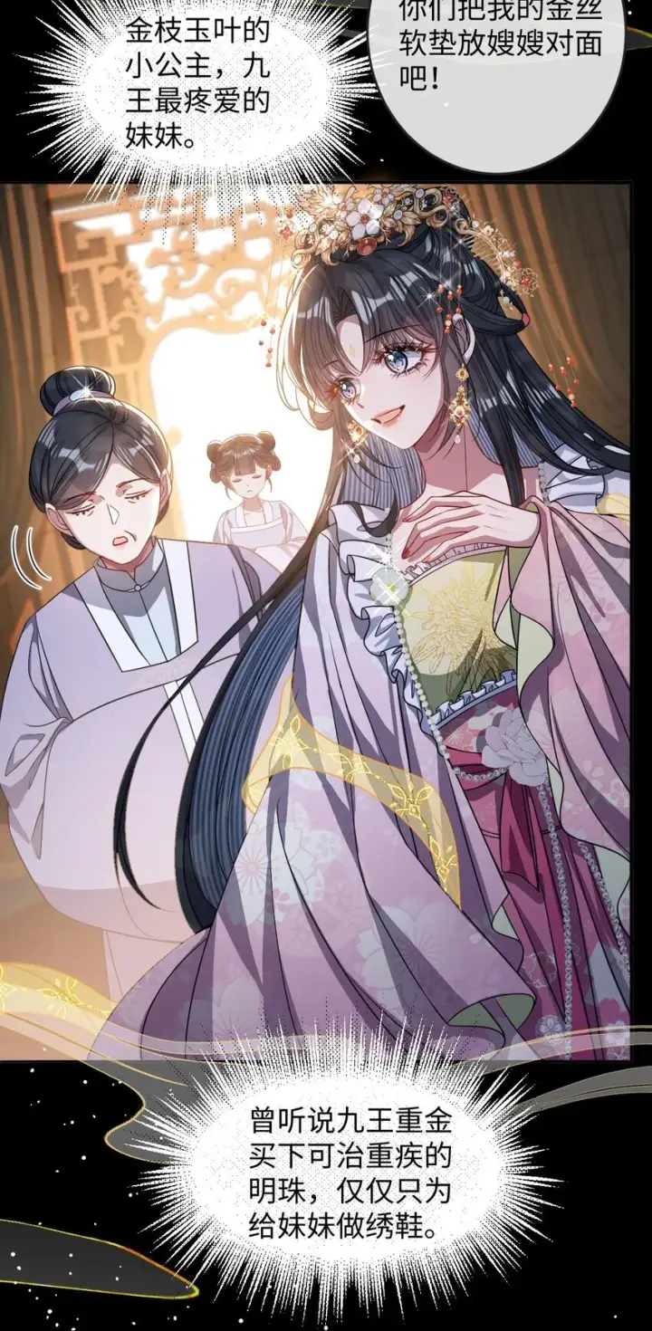 《娇养了个疯批美人儿》008 真不公平啊图30