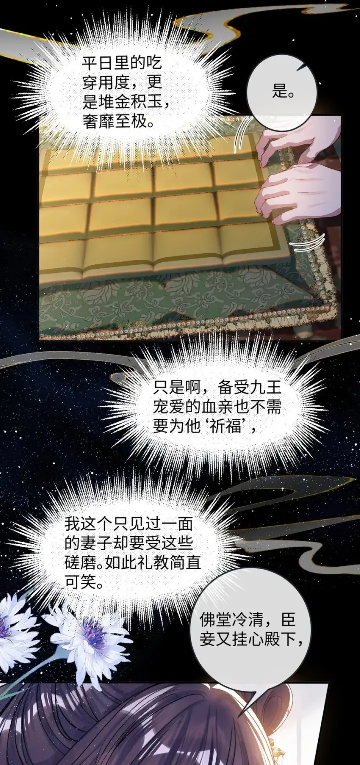 《娇养了个疯批美人儿》008 真不公平啊图31