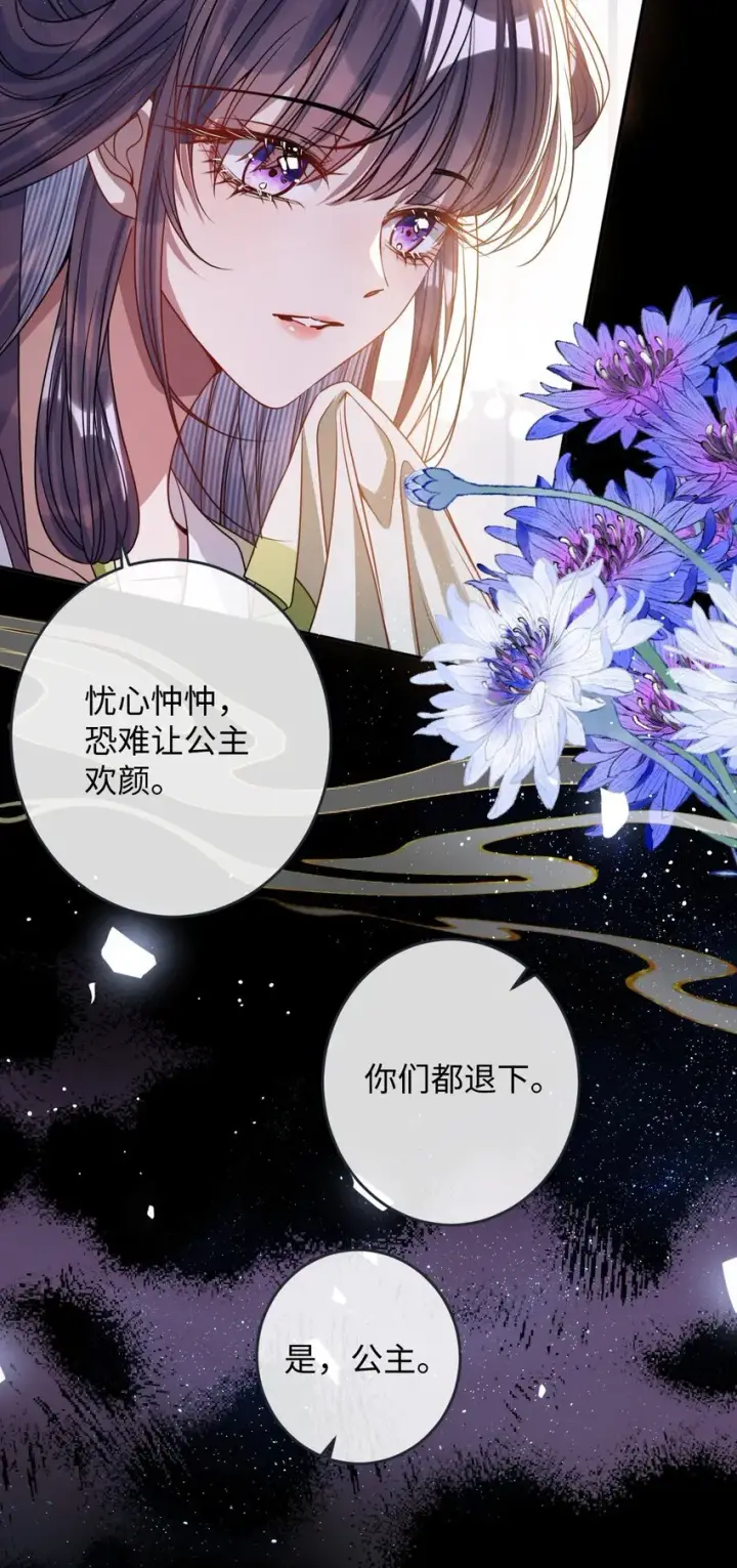 《娇养了个疯批美人儿》008 真不公平啊图32