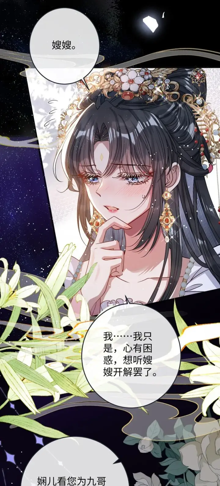 《娇养了个疯批美人儿》008 真不公平啊图33