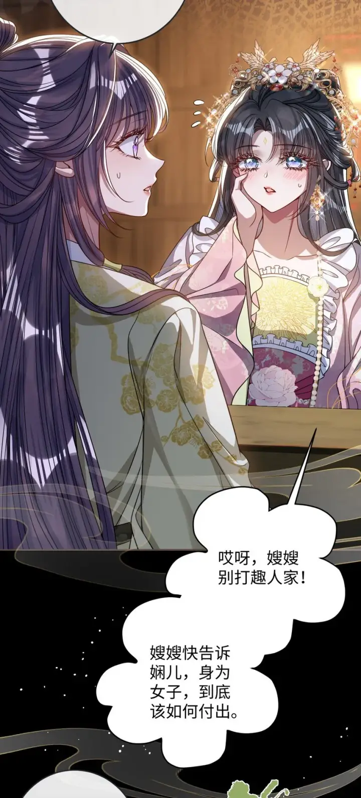 《娇养了个疯批美人儿》008 真不公平啊图35