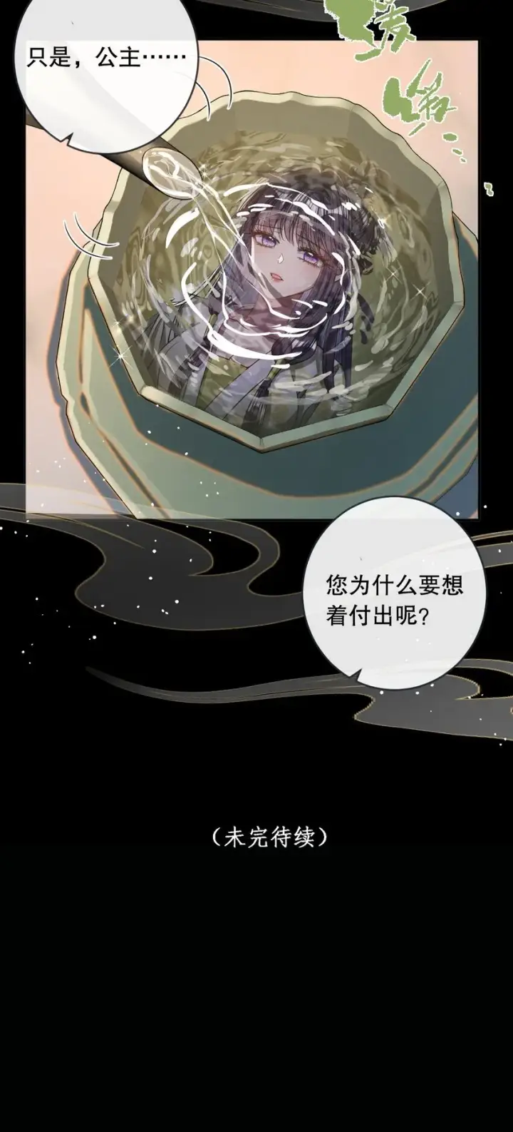 《娇养了个疯批美人儿》008 真不公平啊图36