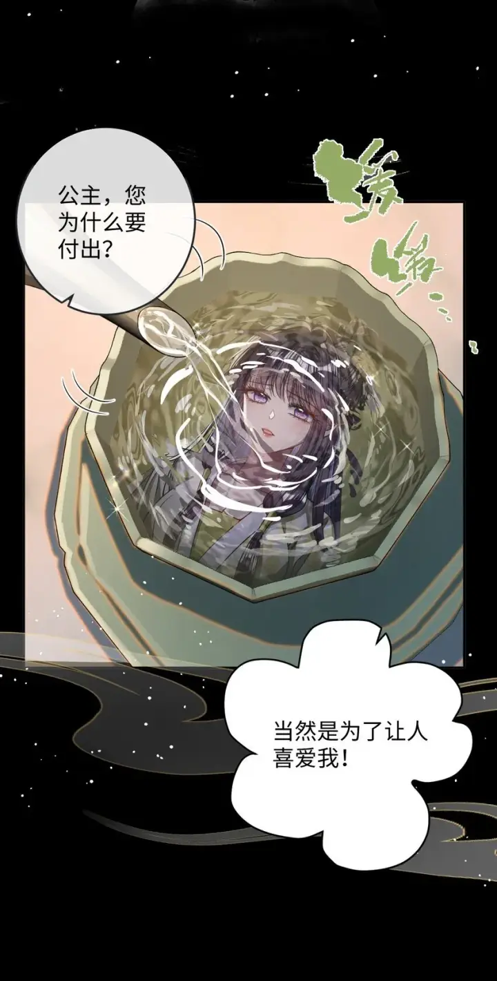 《娇养了个疯批美人儿》008 真不公平啊图38