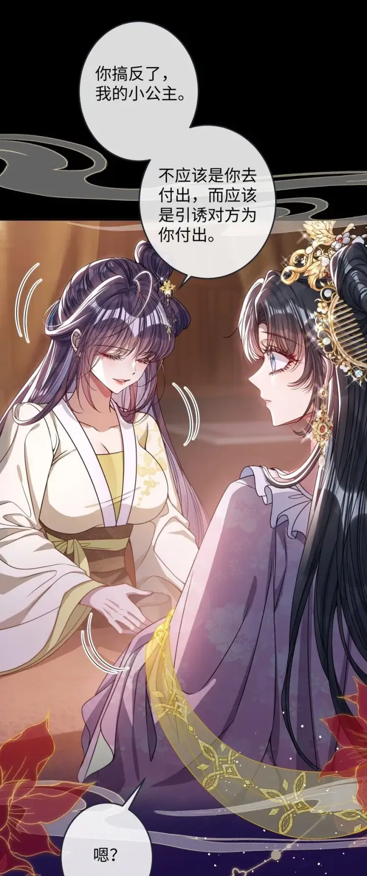 《娇养了个疯批美人儿》008 真不公平啊图39