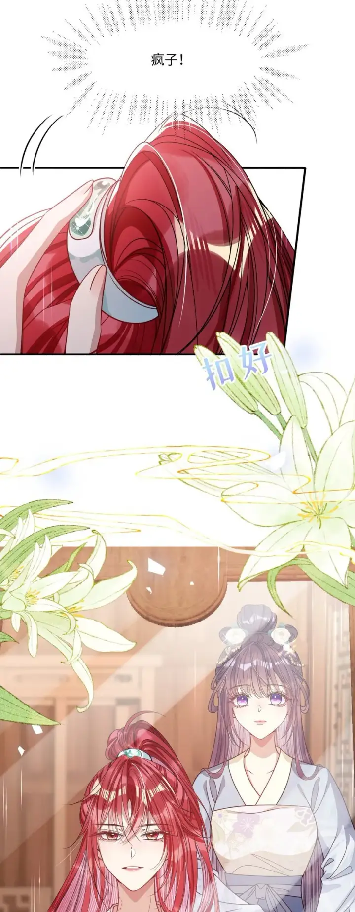 《娇养了个疯批美人儿》008 真不公平啊图5