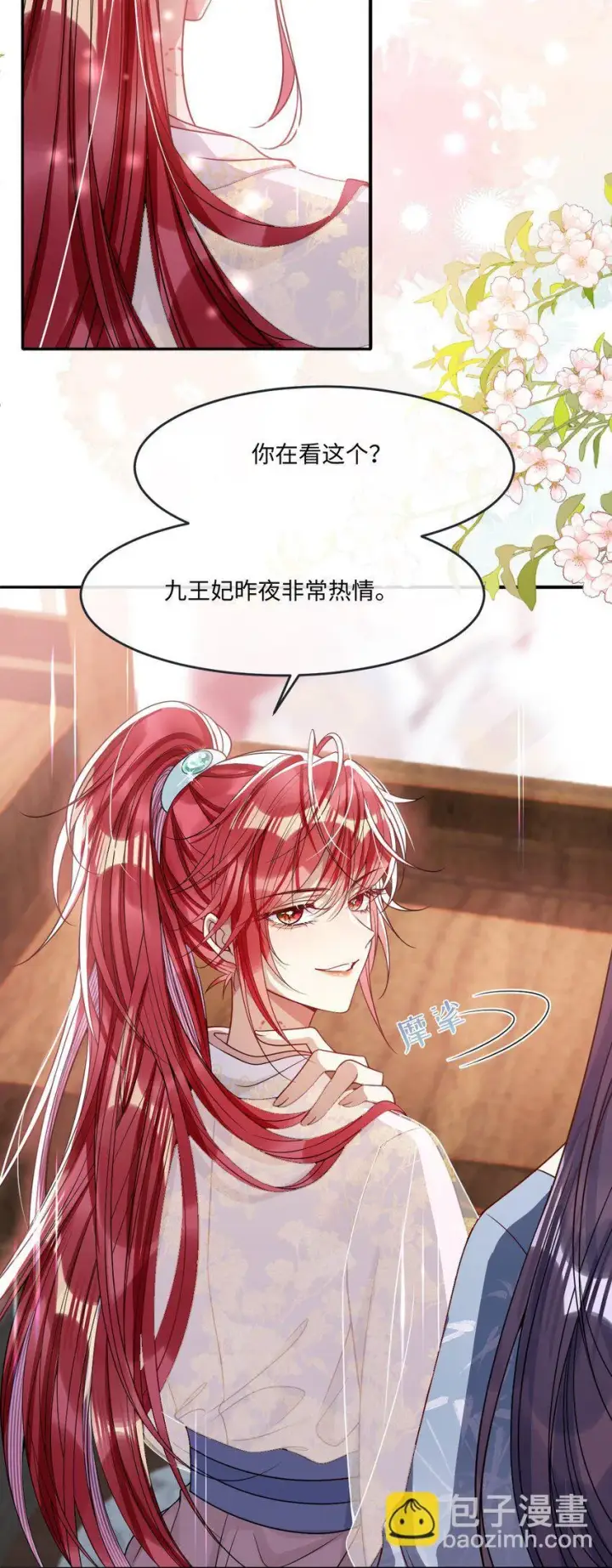 《娇养了个疯批美人儿》008 真不公平啊图7