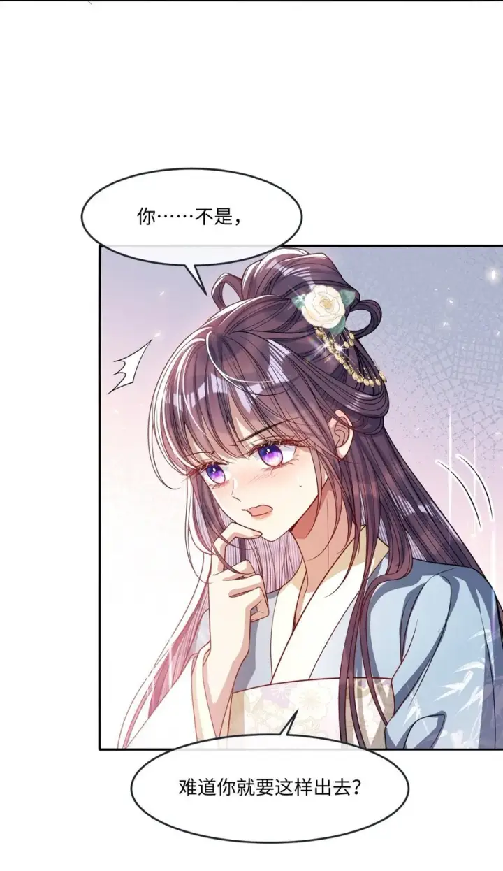 《娇养了个疯批美人儿》008 真不公平啊图8