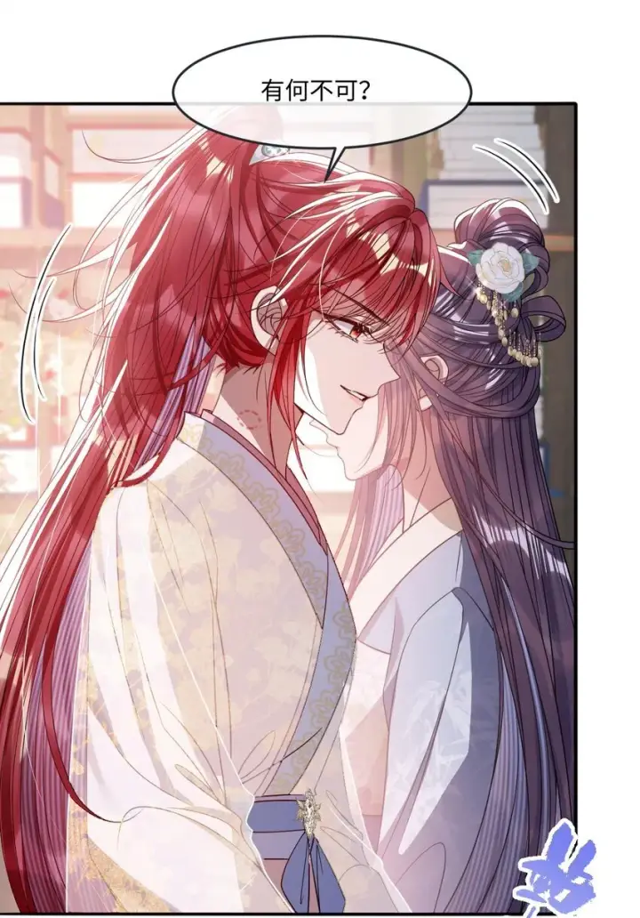《娇养了个疯批美人儿》008 真不公平啊图9