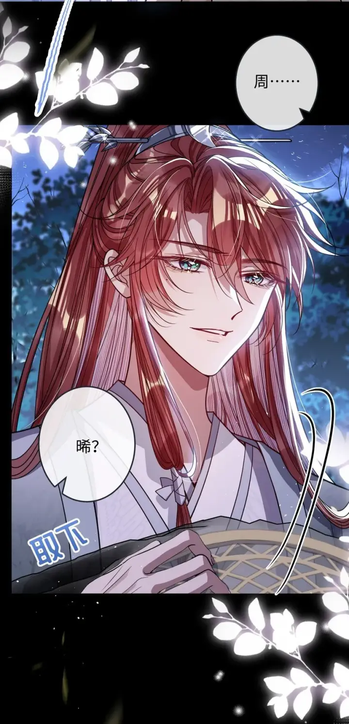 《娇养了个疯批美人儿》009 对牛弹琴图19