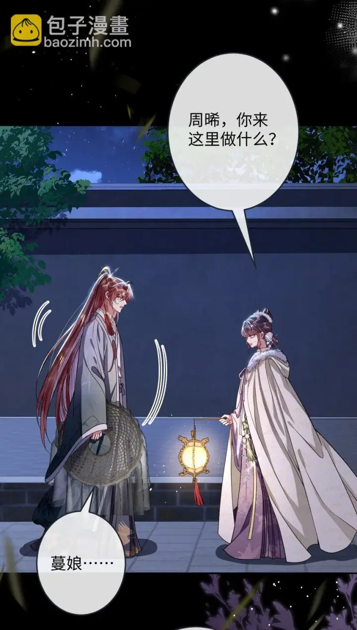 《娇养了个疯批美人儿》009 对牛弹琴图20