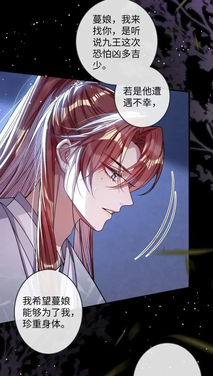《娇养了个疯批美人儿》009 对牛弹琴图21