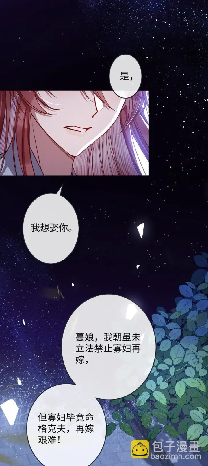 《娇养了个疯批美人儿》009 对牛弹琴图23