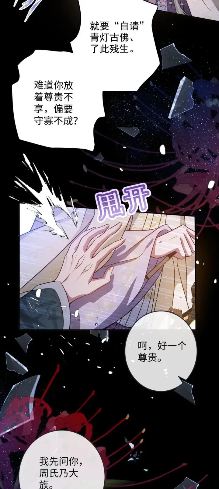 《娇养了个疯批美人儿》009 对牛弹琴图27