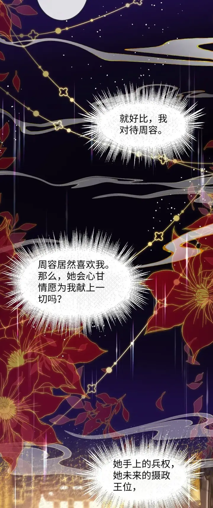 《娇养了个疯批美人儿》009 对牛弹琴图3