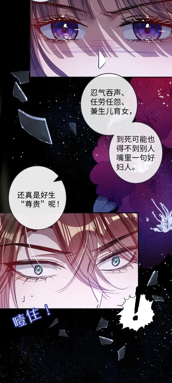 《娇养了个疯批美人儿》009 对牛弹琴图31