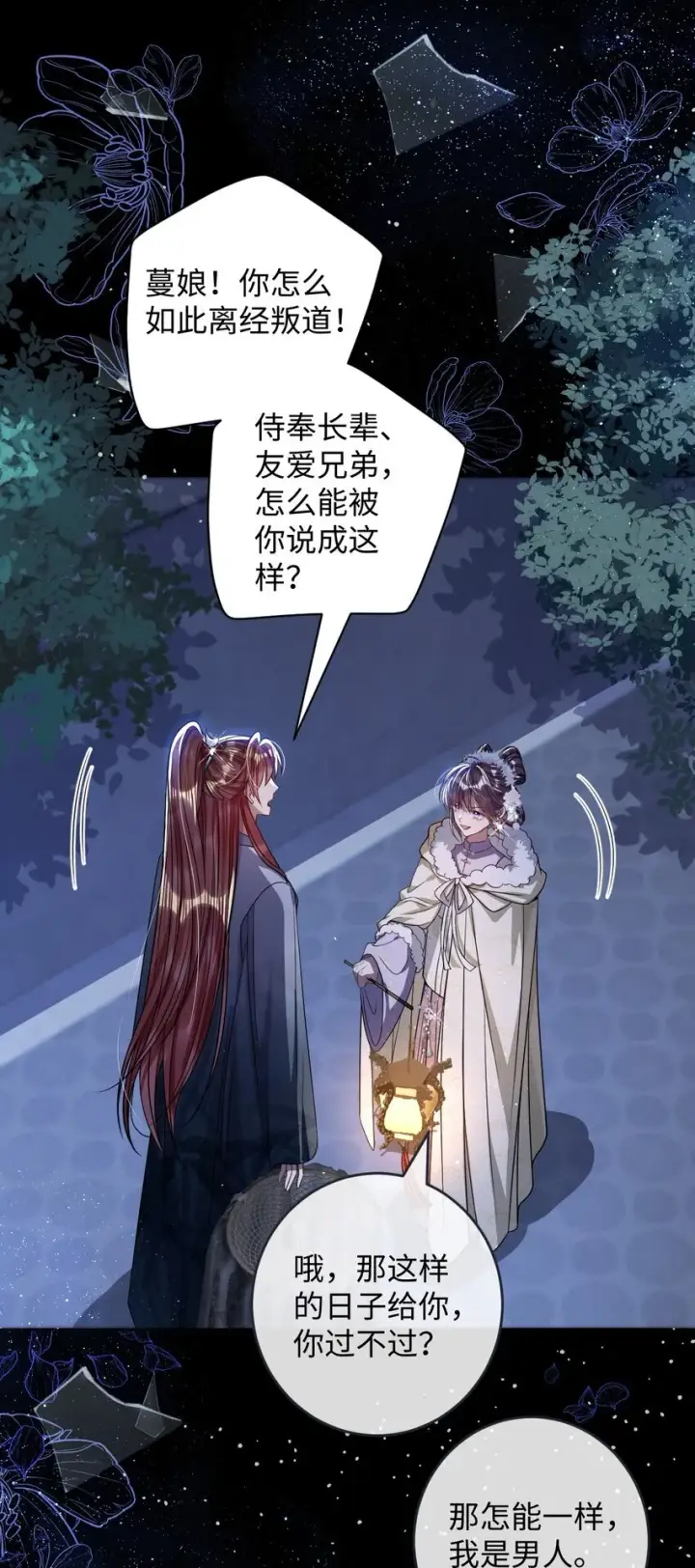 《娇养了个疯批美人儿》009 对牛弹琴图32