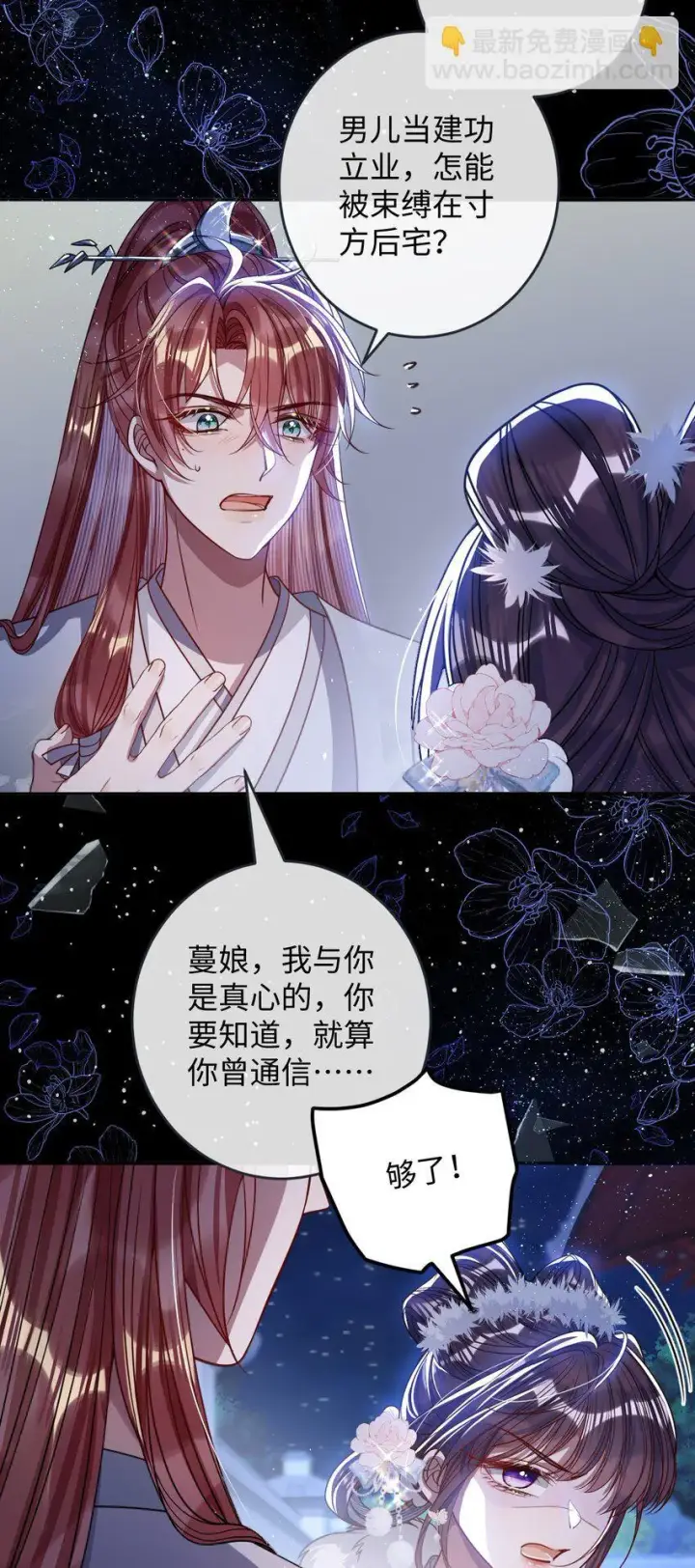 《娇养了个疯批美人儿》009 对牛弹琴图33