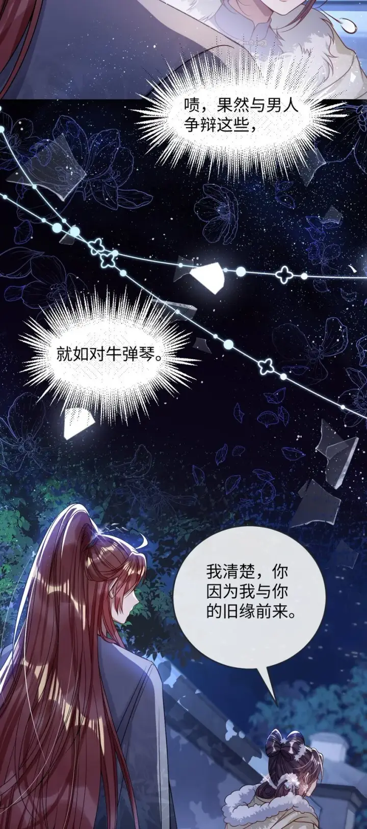 《娇养了个疯批美人儿》009 对牛弹琴图34