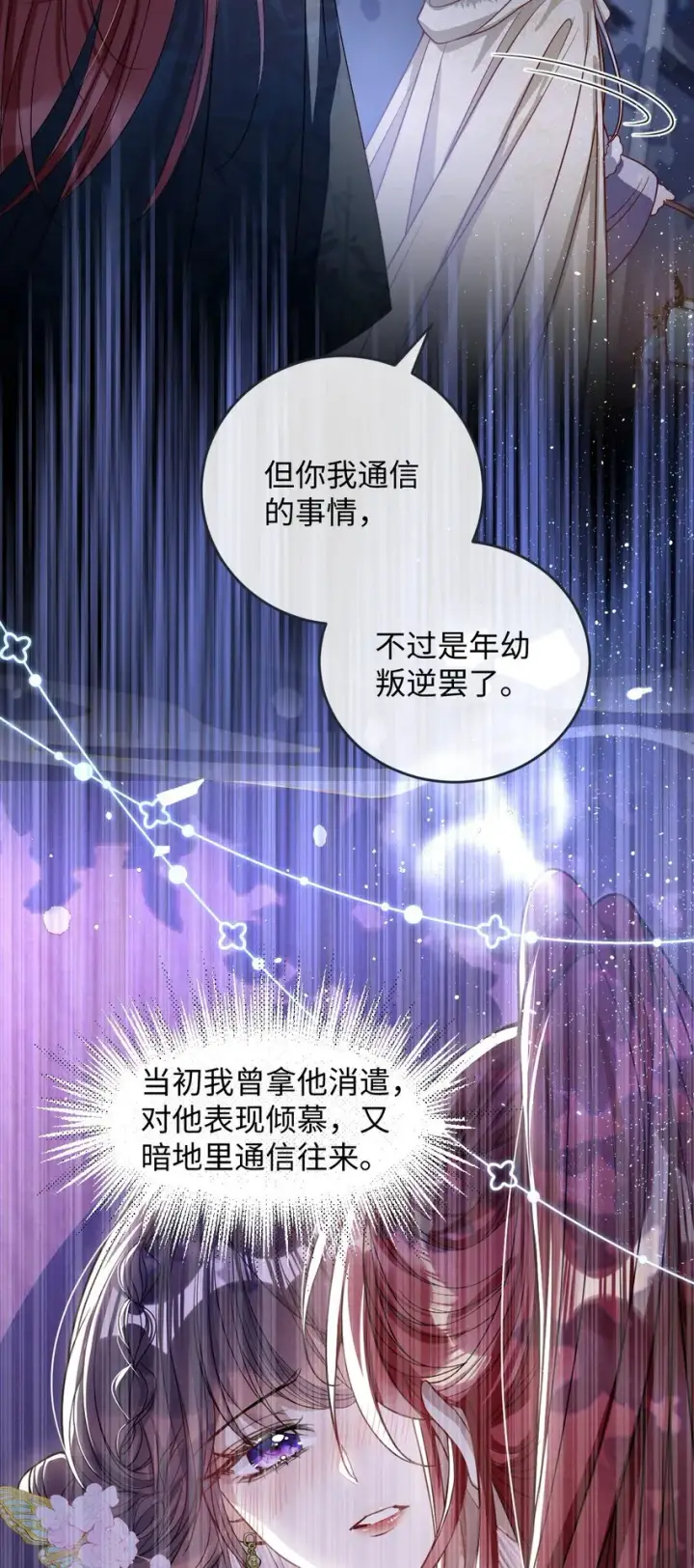 《娇养了个疯批美人儿》009 对牛弹琴图35