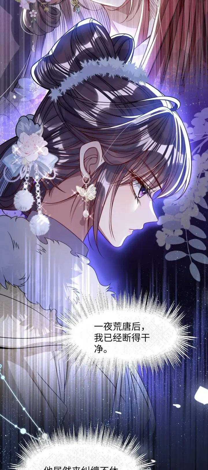《娇养了个疯批美人儿》009 对牛弹琴图36