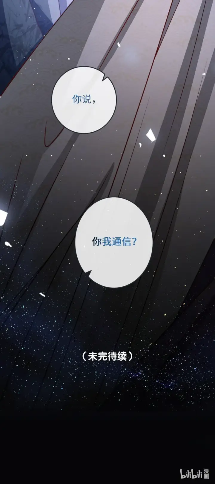 《娇养了个疯批美人儿》009 对牛弹琴图38