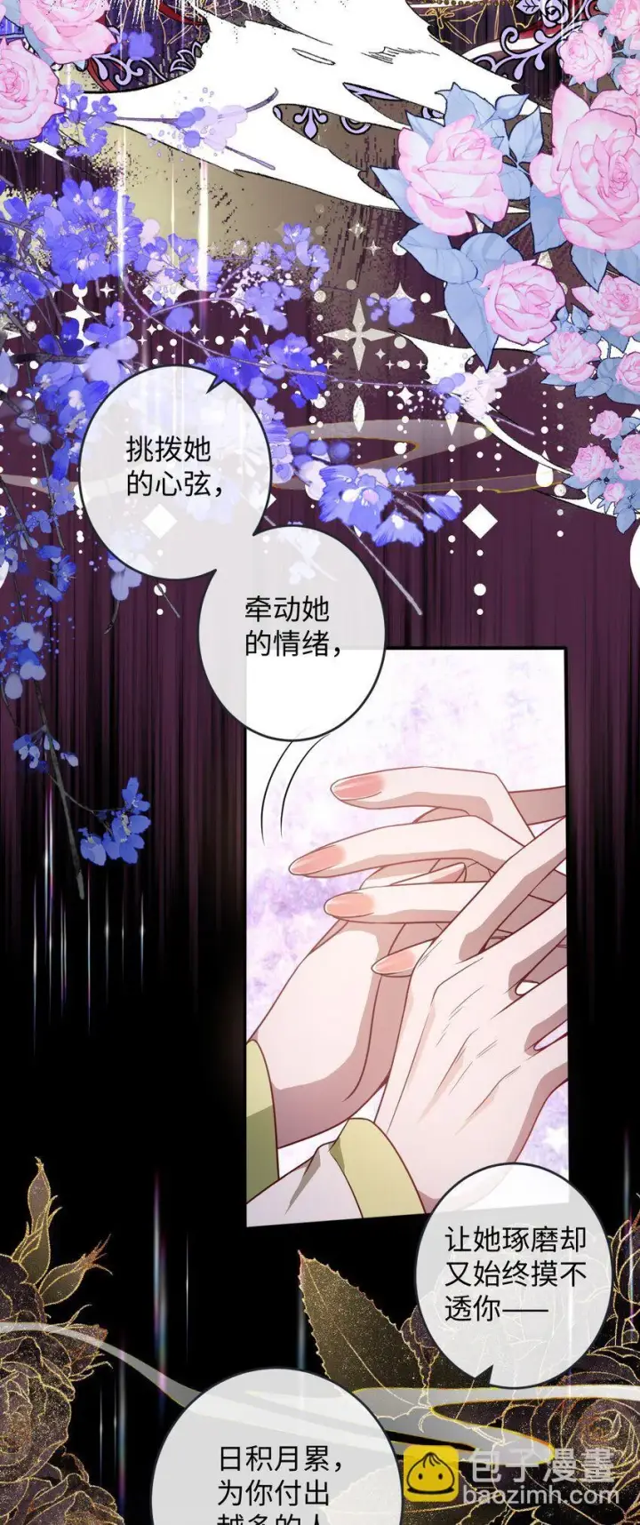《娇养了个疯批美人儿》009 对牛弹琴图6