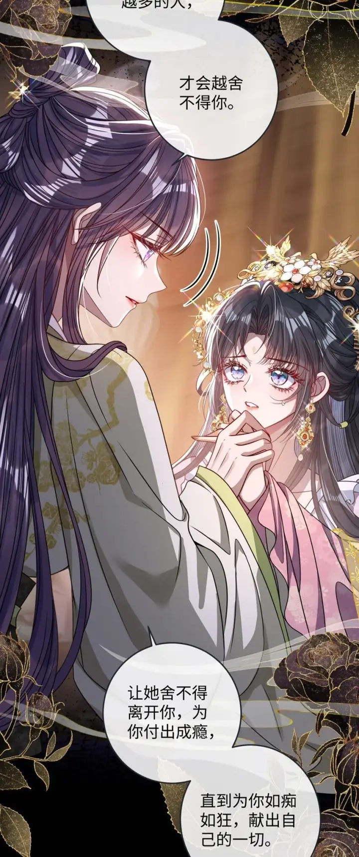 《娇养了个疯批美人儿》009 对牛弹琴图7