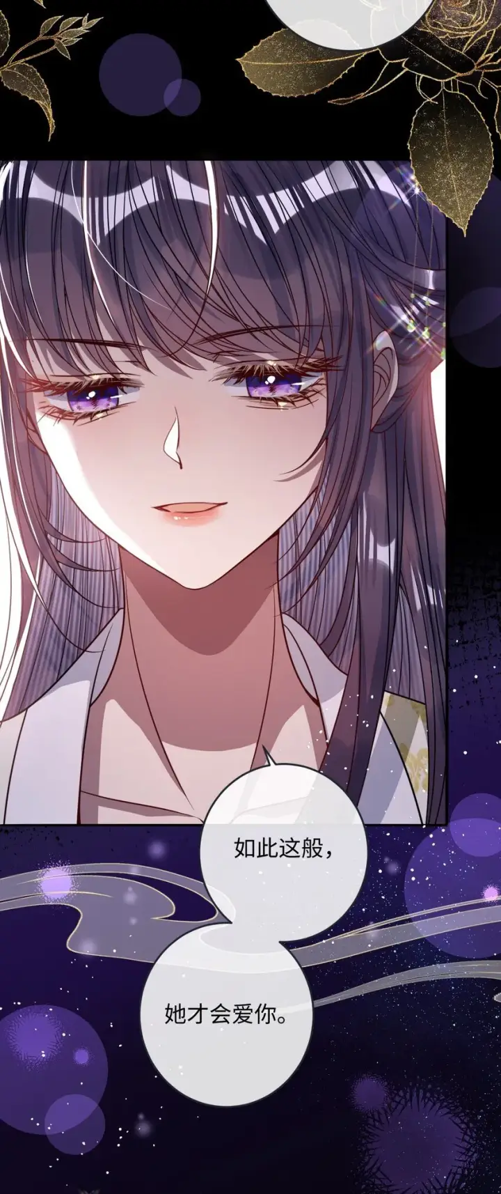 《娇养了个疯批美人儿》009 对牛弹琴图8