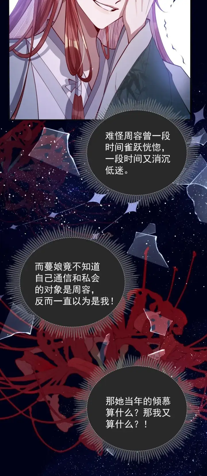 《娇养了个疯批美人儿》010 不如助我图10