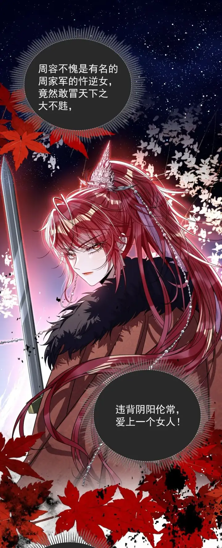 《娇养了个疯批美人儿》010 不如助我图11