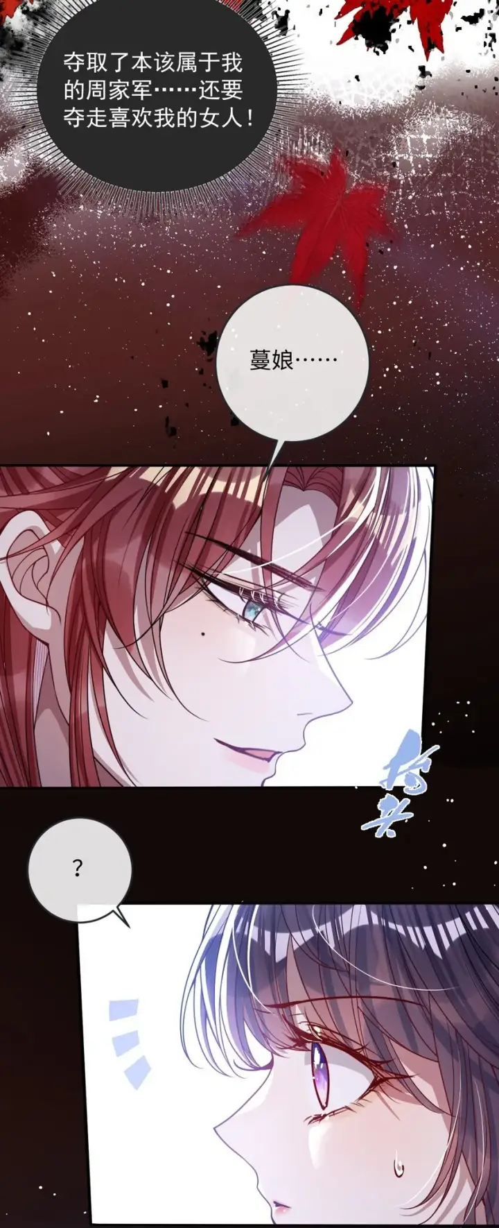 《娇养了个疯批美人儿》010 不如助我图12