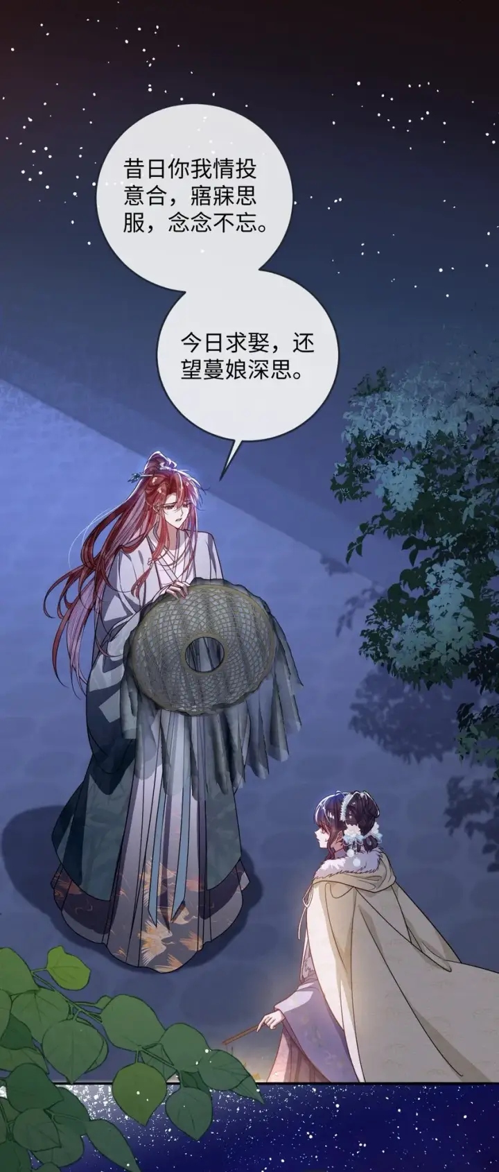 《娇养了个疯批美人儿》010 不如助我图13