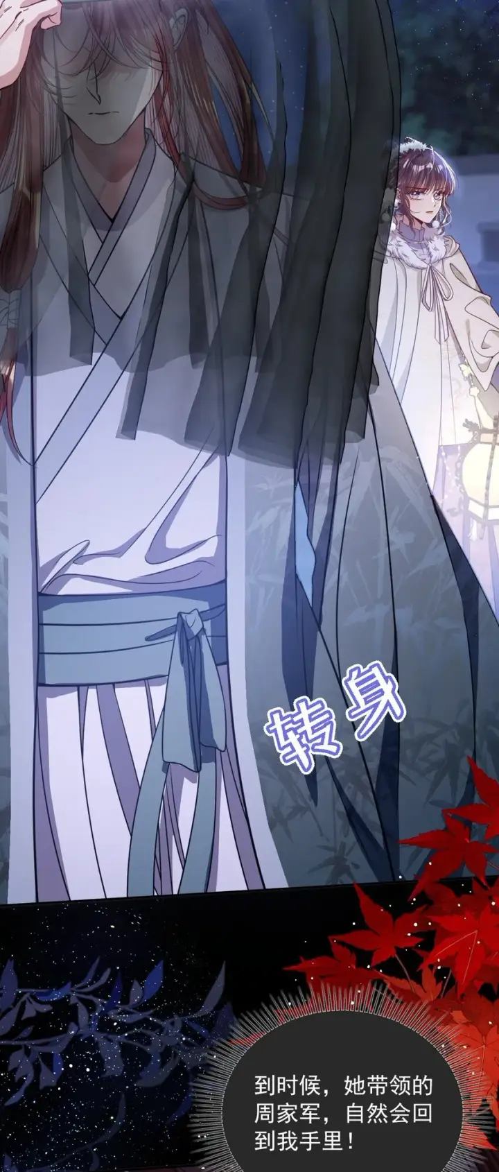 《娇养了个疯批美人儿》010 不如助我图15