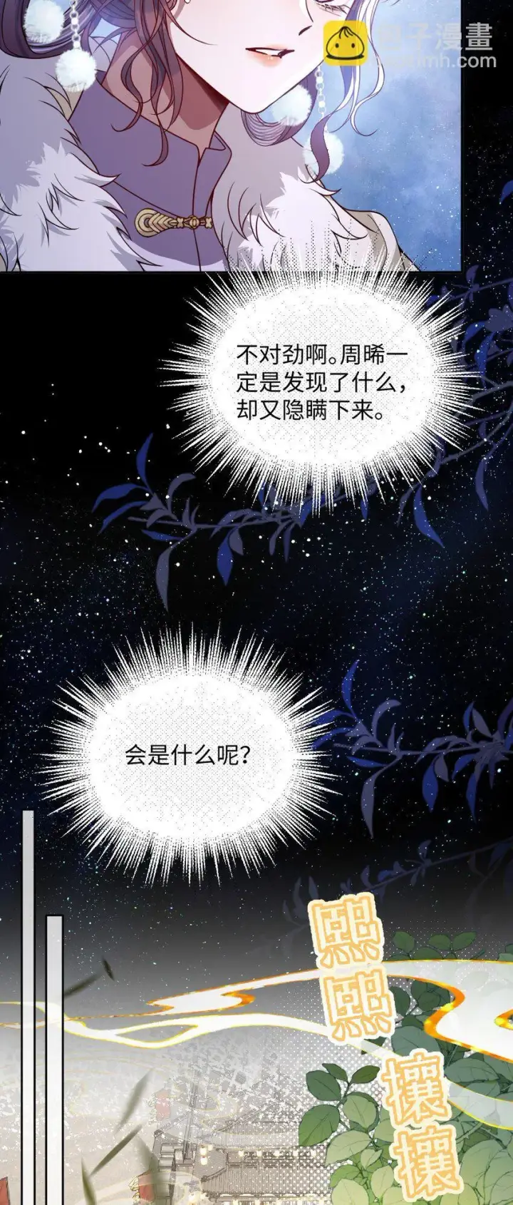 《娇养了个疯批美人儿》010 不如助我图17