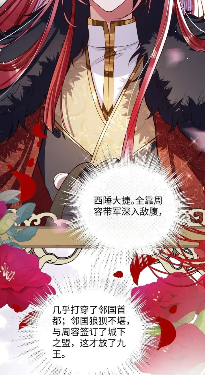 《娇养了个疯批美人儿》010 不如助我图21