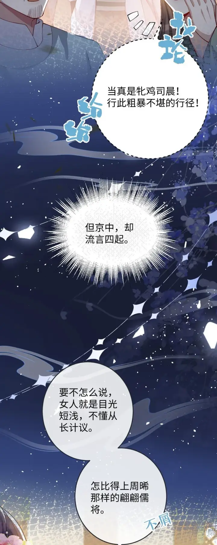 《娇养了个疯批美人儿》010 不如助我图23
