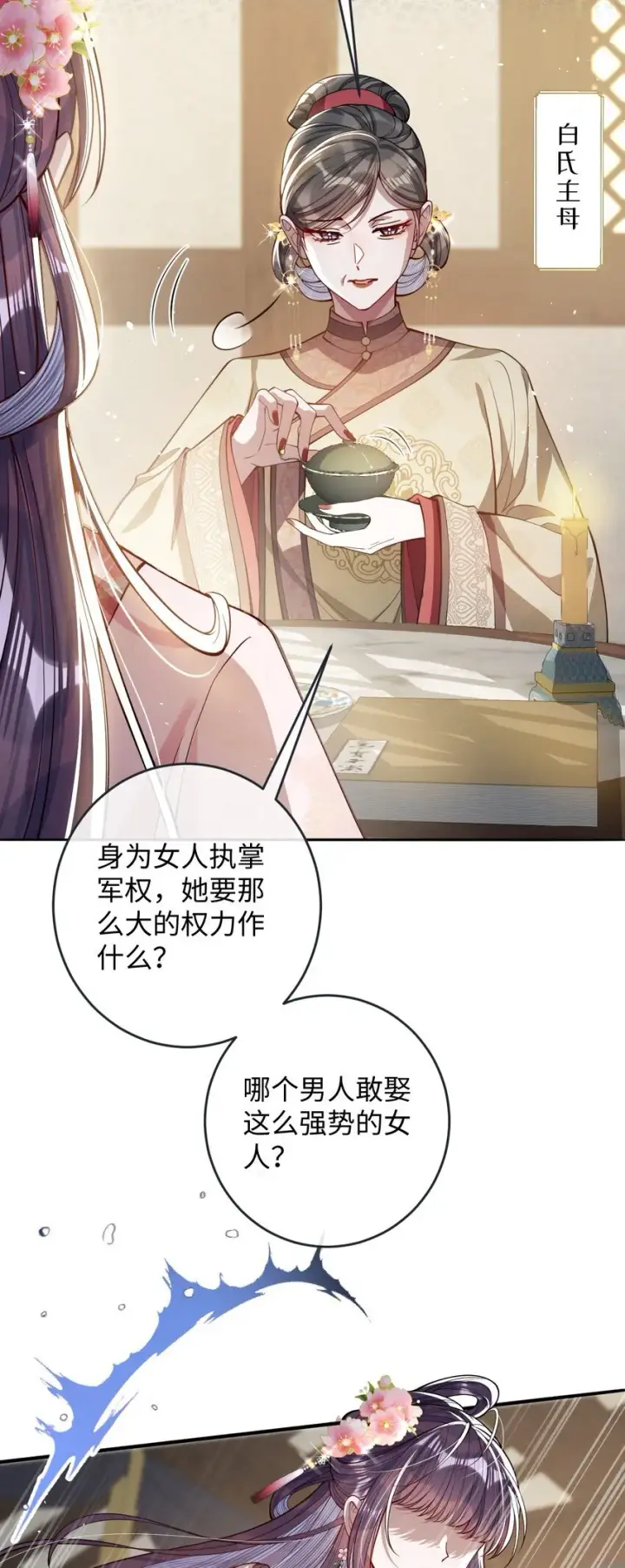 《娇养了个疯批美人儿》010 不如助我图24
