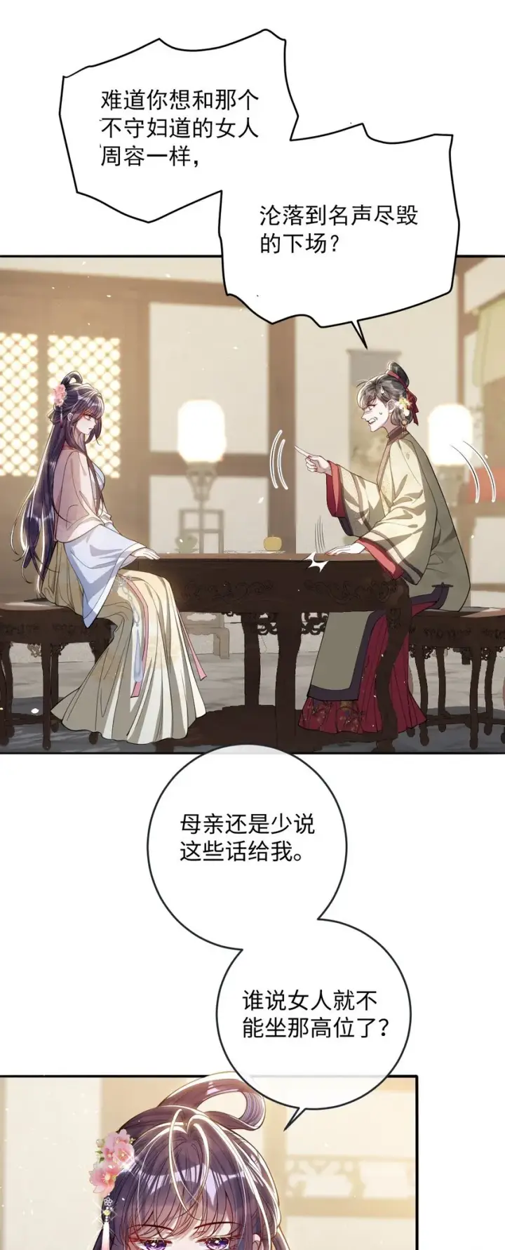 《娇养了个疯批美人儿》010 不如助我图26