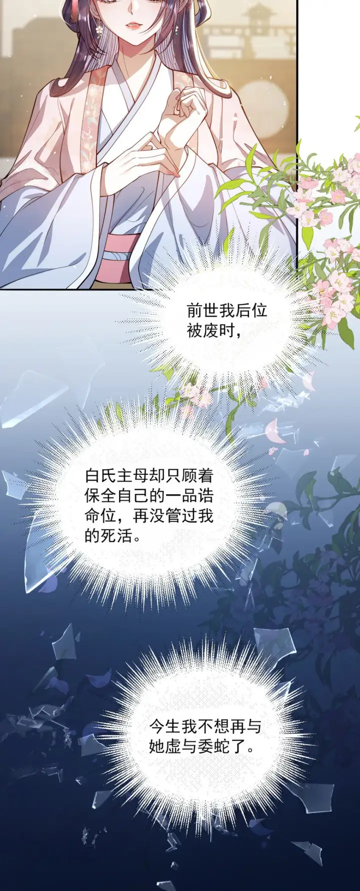《娇养了个疯批美人儿》010 不如助我图27