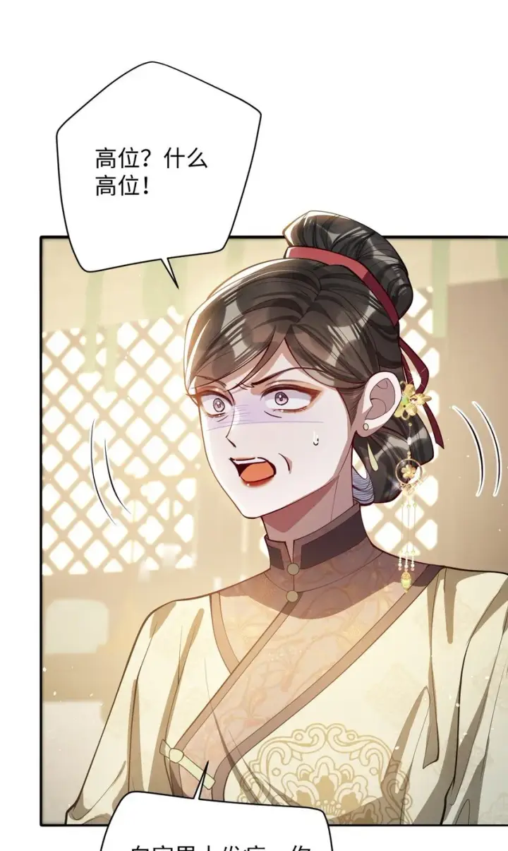 《娇养了个疯批美人儿》010 不如助我图28