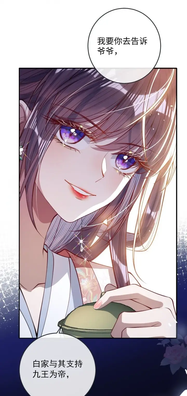 《娇养了个疯批美人儿》010 不如助我图31