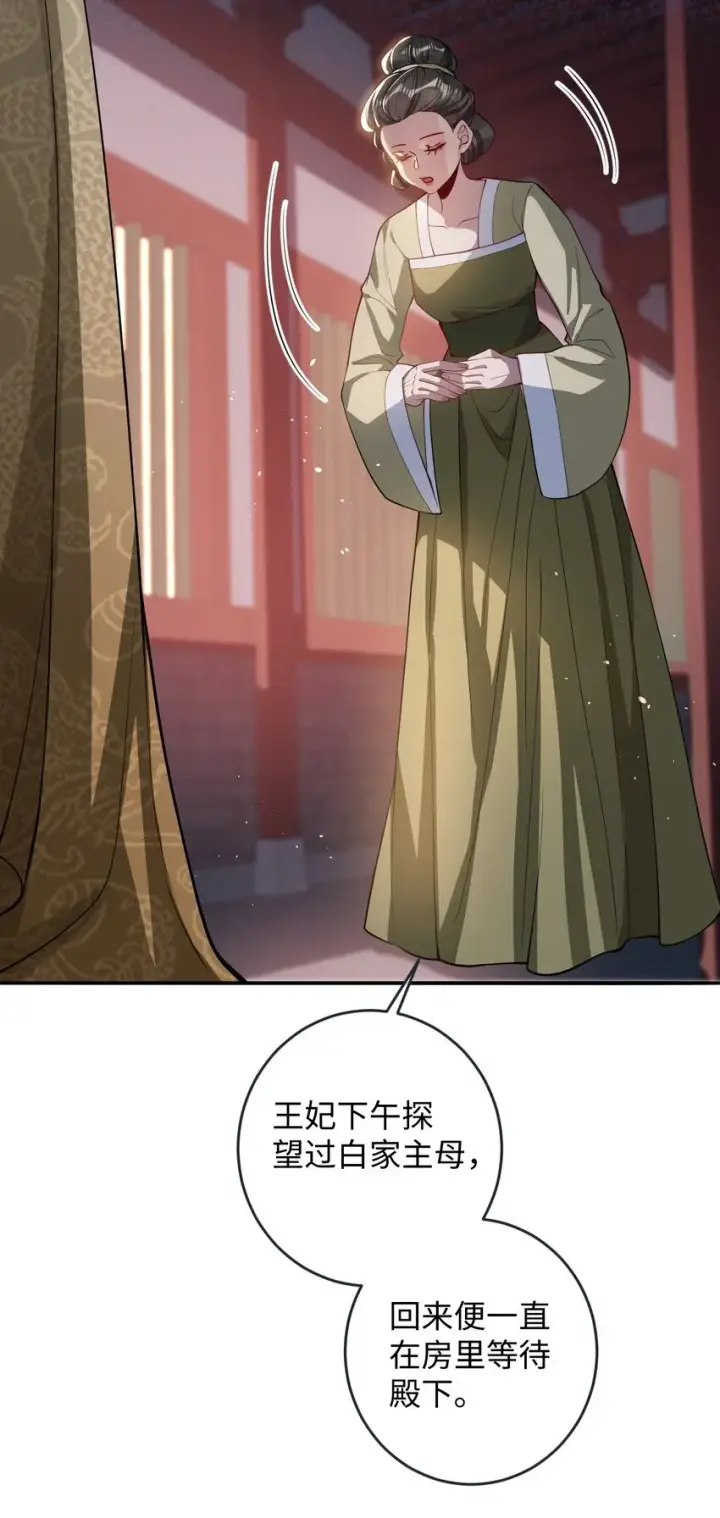 《娇养了个疯批美人儿》010 不如助我图33