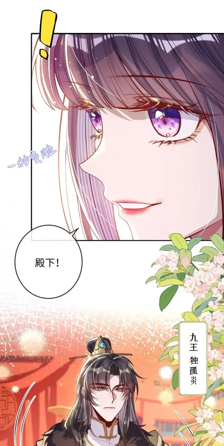 《娇养了个疯批美人儿》010 不如助我图35