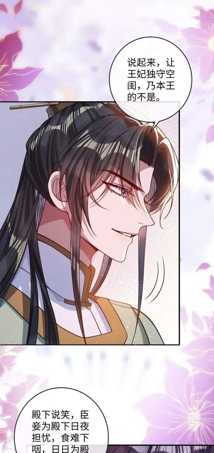 《娇养了个疯批美人儿》010 不如助我图38