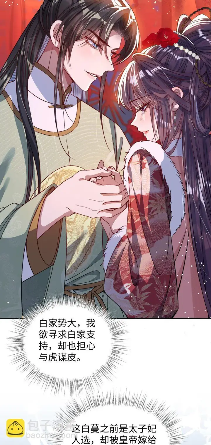 《娇养了个疯批美人儿》010 不如助我图40