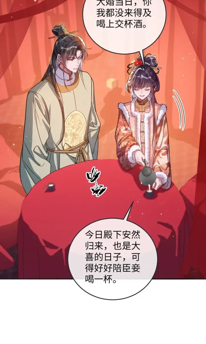 《娇养了个疯批美人儿》010 不如助我图42