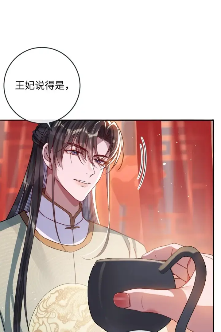 《娇养了个疯批美人儿》010 不如助我图43